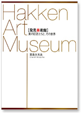 Hakken Art Museum